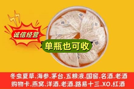 阿坝汶川县回收燕窝